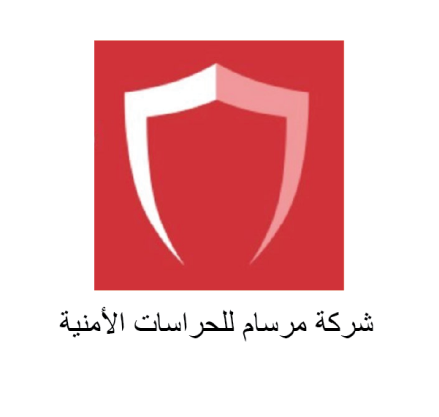 شركة مرسام للحراسات الأمنية